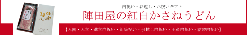 紅白かさね うどん